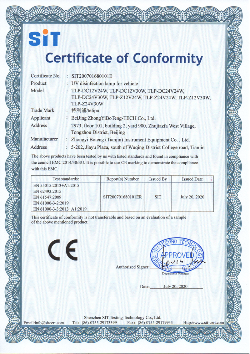 車載消毒燈CE認證